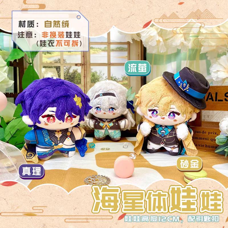 Honkai: Star Rail Plüsch Aventurin Glühwürmchen Dr.. Ratio Anime Cosplay Plüschtier Anhänger Schlüsselanhänger Kinder Geburtstagsgeschenk