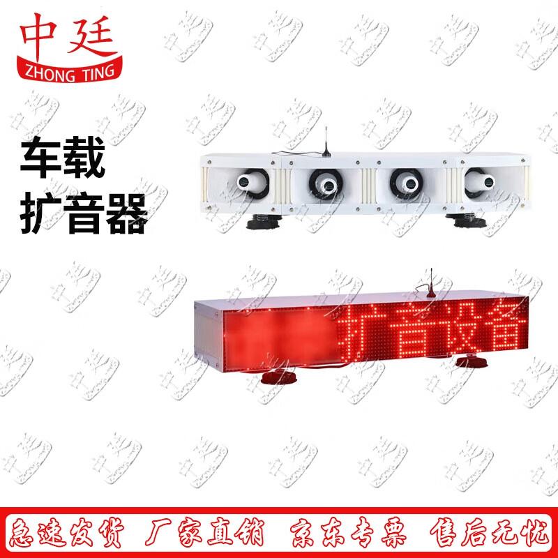 Zhongting 1600W Car PA System with Single Display