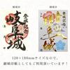 Ishikawa Paper Mino Washi Goshuincho Stamp White Cat Large Japanese Castle Stamp Hosho Cute and 12 x 18 46 Pages (Red Book) "Shira" Design,
