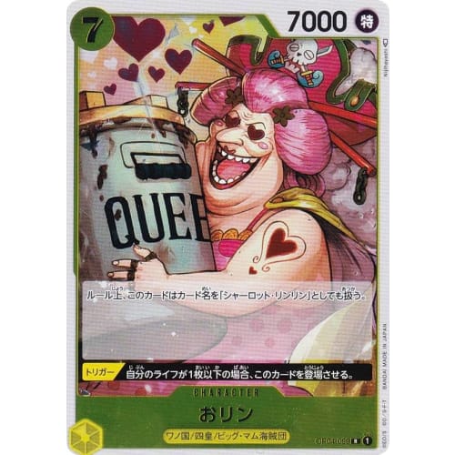 One Piece Card Game OP04-099 O-Rin (R Rare) Kingdom of Plots (OP-04)