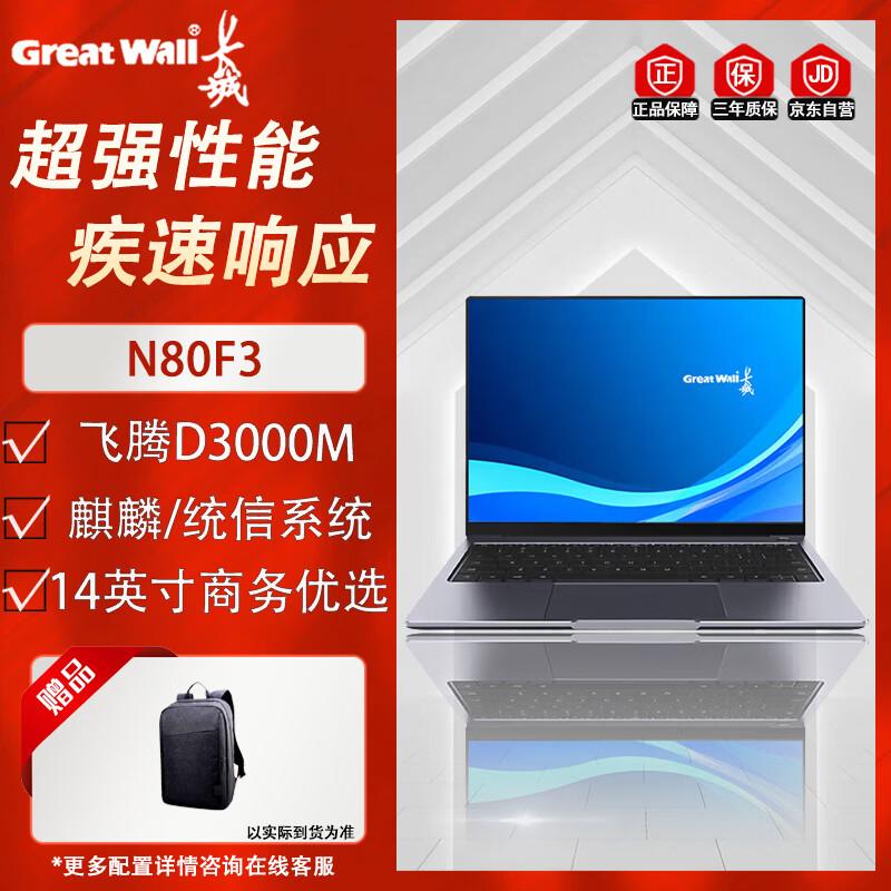 

Great Wall N80F3 14-inch Commercial Laptop (CN version) 16GB RAM / 512GB SSD