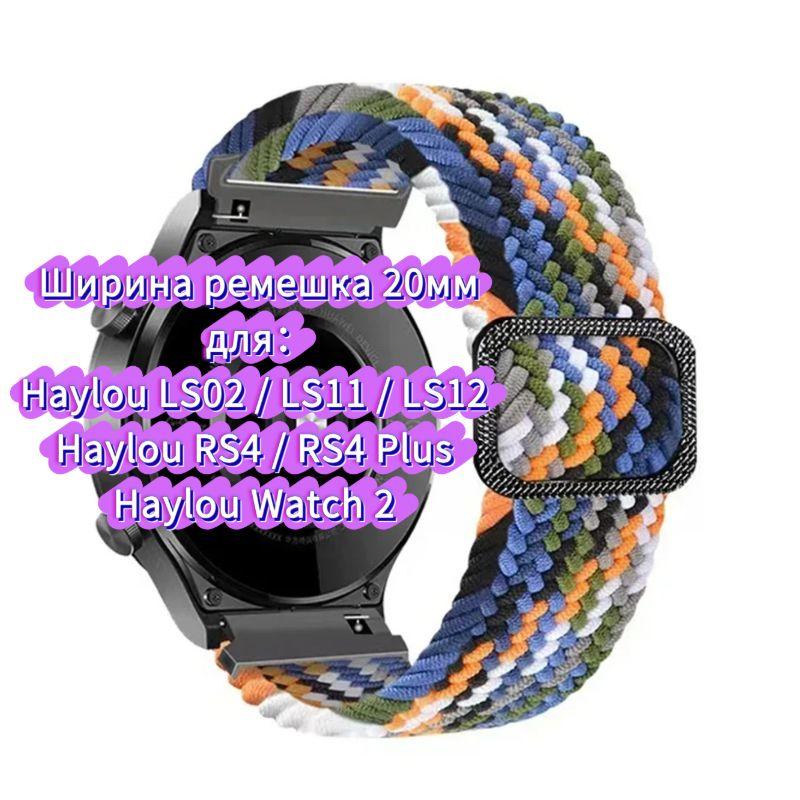 Nylon Strap for Haylou Watch 4 4S S6 S8 R8 RS5 RS4 Plus Max, Watchband for Haylou Solar 5 Ultra/IRON N1 Neo LS12 LS11 Breathable Bracelet