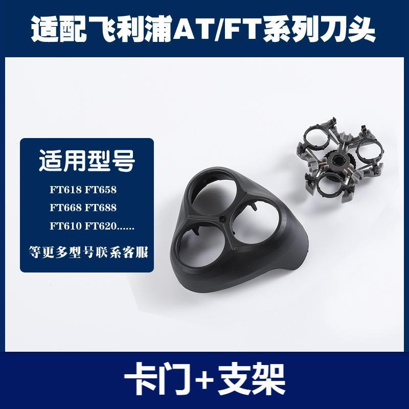 Compatible with Philips shaver head accessories FT618 658 668 688 620 610 blade mesh