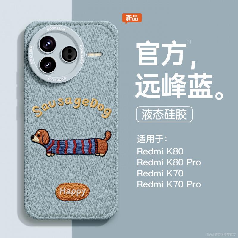Applicable to Redmi K80pro mobile phone case, new redmiK80 silicone all-inclusive protective case k70 advanced sense k60 thorn