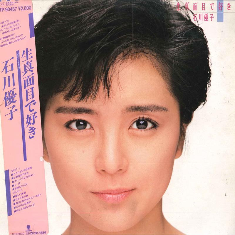 LP Record YUKO ISHIKAWA - Kimajime De Suki WTP90487 EASTWORLD 1987 Japan Japanese Pop/Rock Used