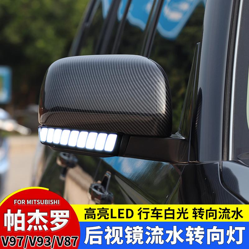 For Mitsubishi Pajero Montero Daytime Running Light Assembly V97 V93 V87 Rearview Mirror Water Signal Turn Signal Modification