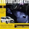 [Amon Online Exklusiv] LED Fußraumleuchten Kit für Vordersitze (Weiß) WK769 für Noah/Voxy/Esquire (ZWR80/ZRR80)
