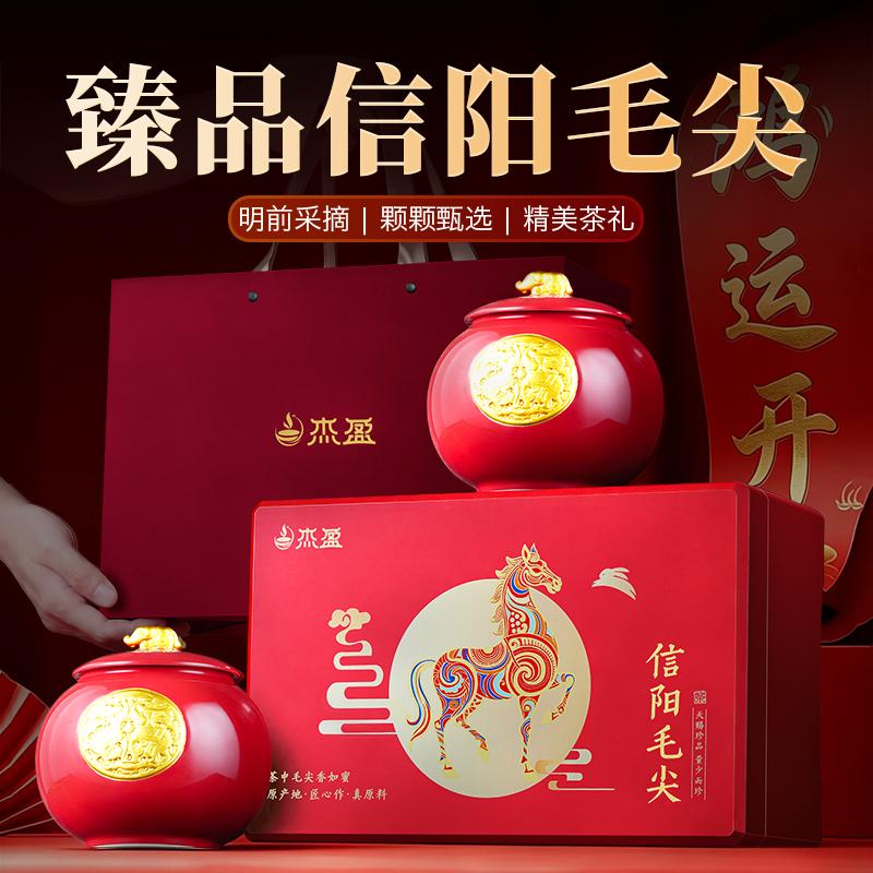Jieying Tea Gift: Bright Sprout Xinyang Maojian Green Tea Gift Box 250g, Welcome Fortune with a Steed, Gift for Elders