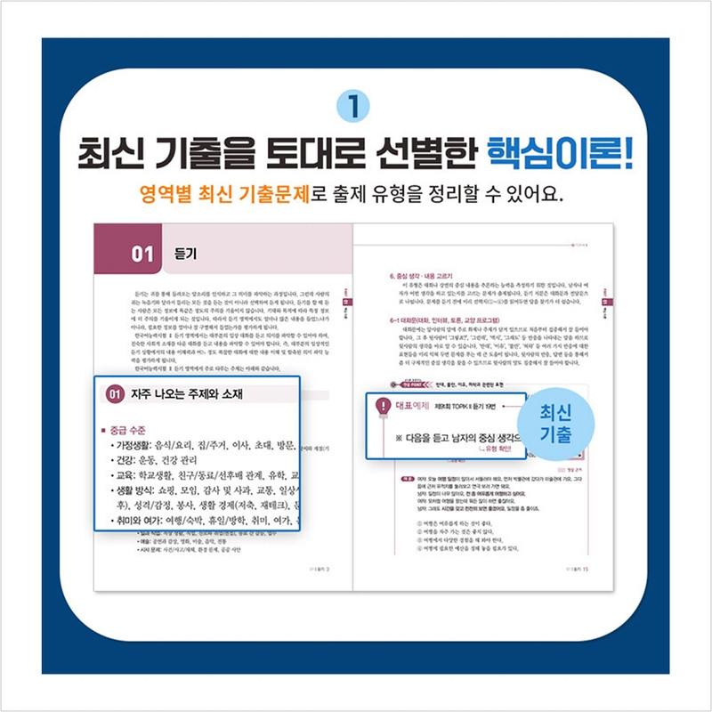 Testul de competență coreeană 2025 TOPIK 2 (TEMA 2) Treceți imediat + Test online, Prelegere gratuită