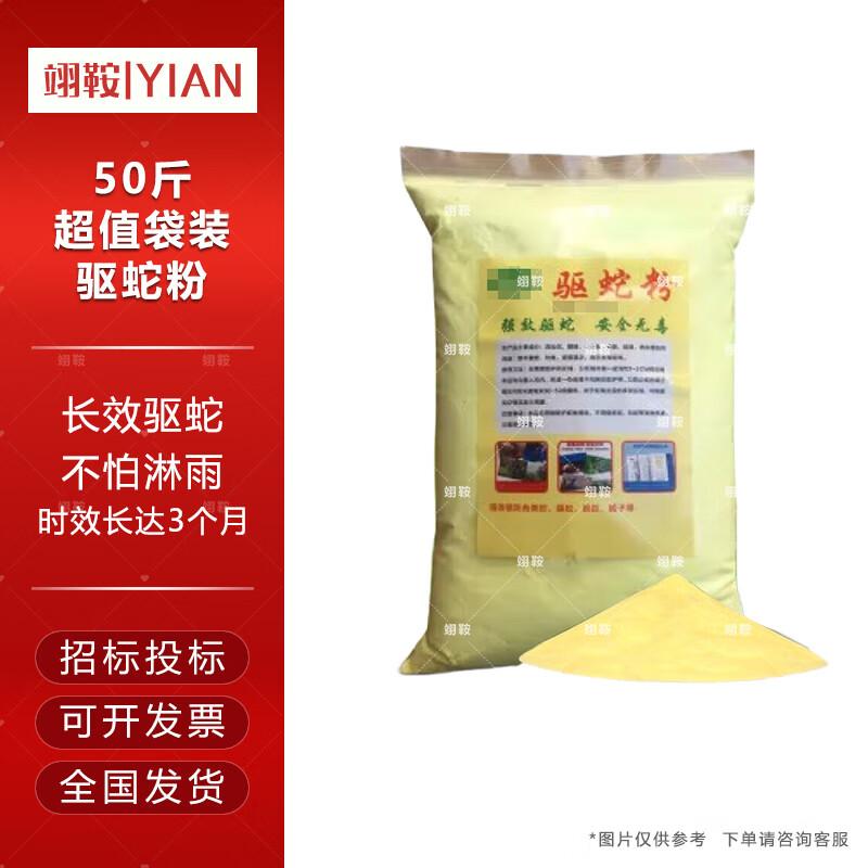 Yi'an Long-lasting Snake Repellent Powder & Granules