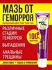 Chinese MIRACLE Ointment for Hemorrhoids, 100% Natural, Non-hormonal, Musk Cream for Hemorrhoids Zhi Chuan Gao Raw Materials from Altai