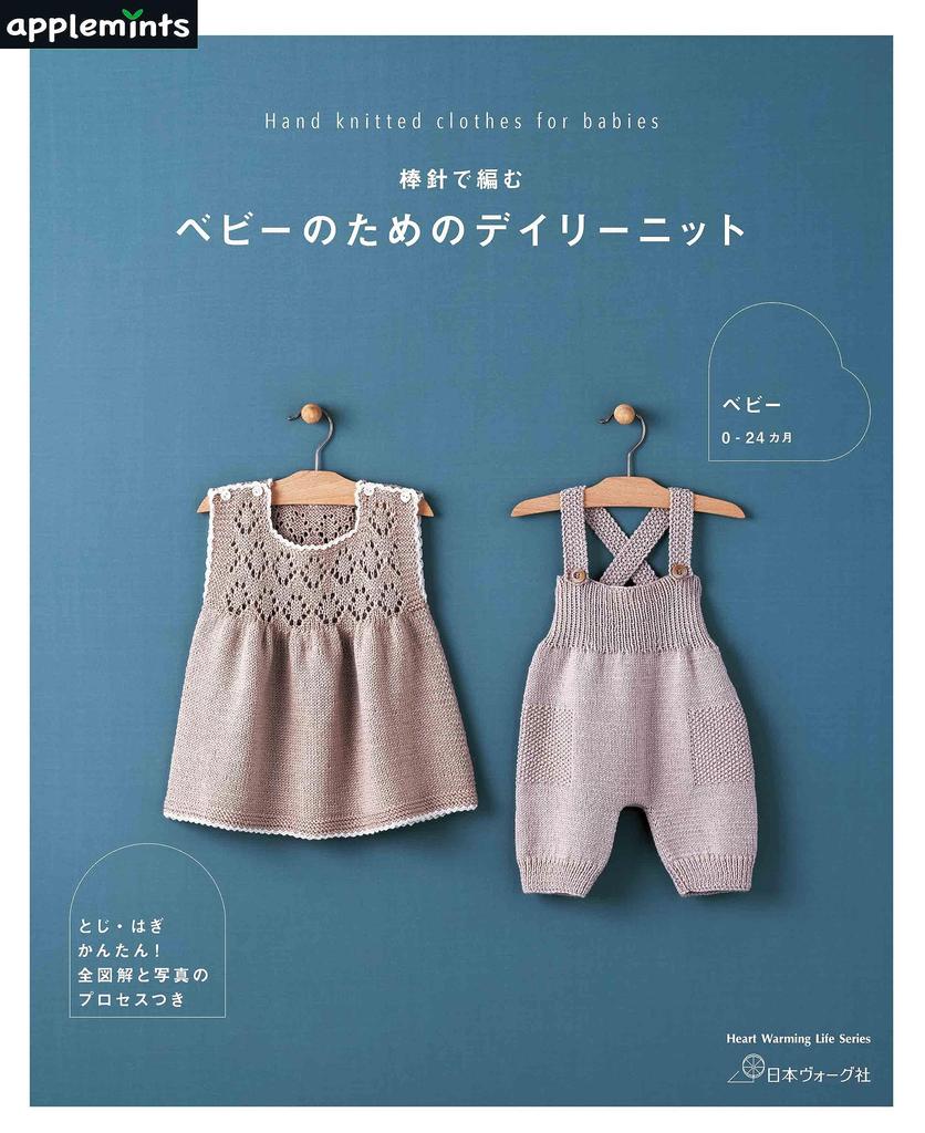 Knitting with Knitting Needles Daily Knits for Babies (Heart Warming Life Series)