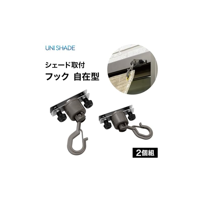 Takasho Sunshade Mounting Hooks, Adjustable Type, Set of 2, Bronze, for Window Sashes, Adjustable Height, 2kg Load Capacity, Nylon Resin, Stainless
