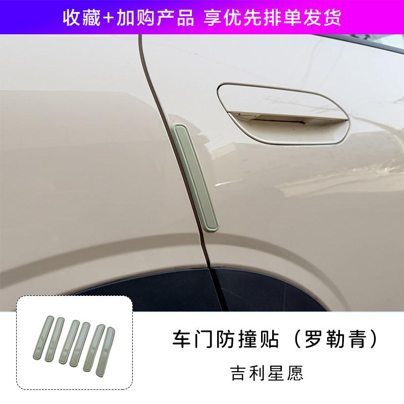 Fit For Geely EX2 2026 Car Door Anti Collision Strip Scratch Resistant Sticker Body Protection Modified
