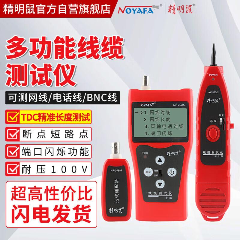 NOYAFA NF-308S Multifunction Network Cable Tester (CN version)
