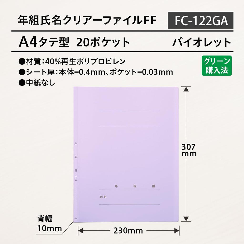 Plus Pocket Year Class Name Clear 20 10 x 10 File, File, FF, Pockets, Files, Violet, FC-122GA, 84-895