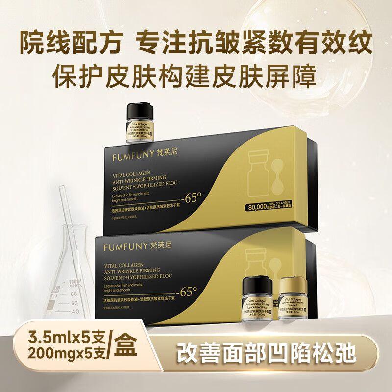 

Fanfuni Live Collagen Anti-Wrinkle & Firming Essence Set