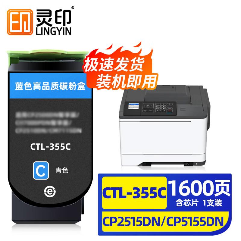 Lingyin CTL-355/CWT-355 Compatible Toner Cartridges & Waste Box for Pantum Printers