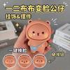 Cartoon Yier Bubu Dudu Face Changing Doll Keychain Cute Bear Plush Toy Stress Relief Desktop Ornament Bag Pendant Creative Gift