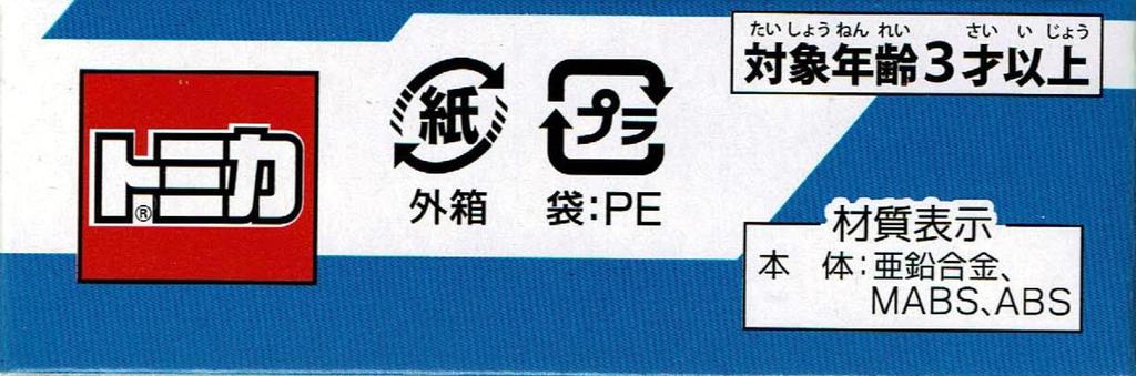 Takara Tomy Arts Tomica JR Bus Kanto Tomei Autobus Hino Selega