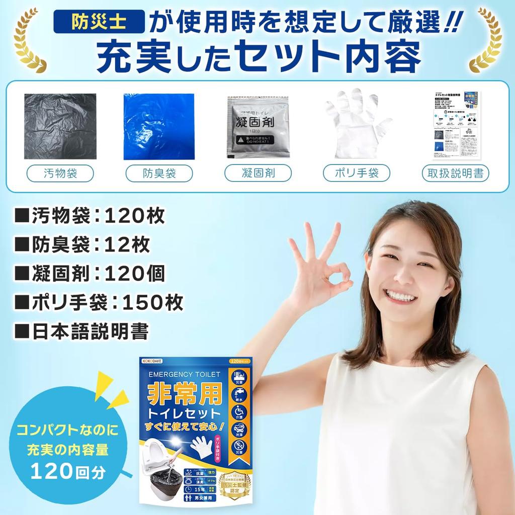 KOKODAKE Portable Toilet by the Japan Disaster Prevention Organization and Disaster Prevention Emergency Portable Disaster Preparedness Powerful Waste
