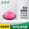 Shiao De Thickened Anti-Burst Yoga & Balance Bosu Ball