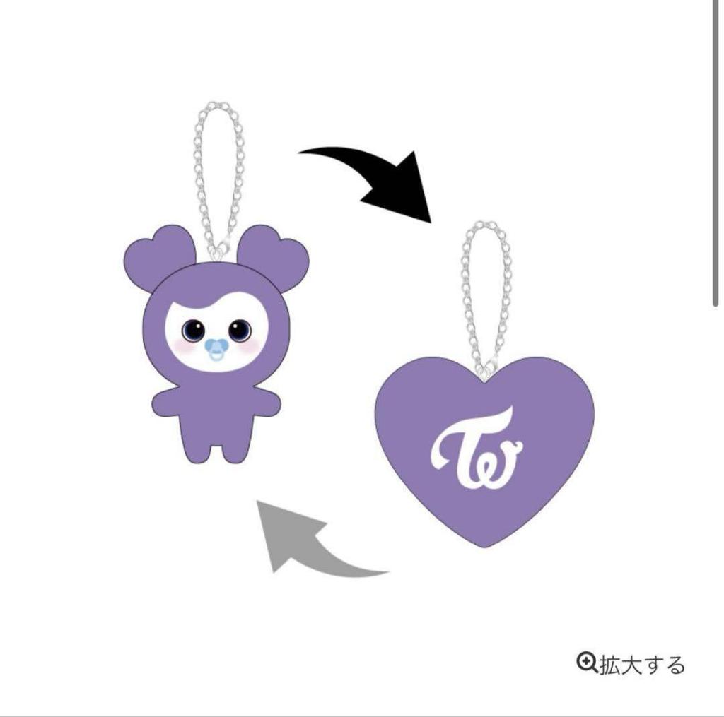 [USED] TWICE BABY LOVELYS Reversible Bag Charm Sabrie Sana