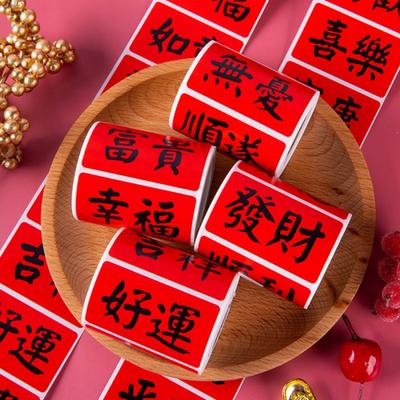 218 Stück/Rolle Chinesischer Stil Segensaufkleber Geschenktüte Boxverschlussaufkleber Wohlstand Glück für Handy Gepäck Skateboard Gitarre