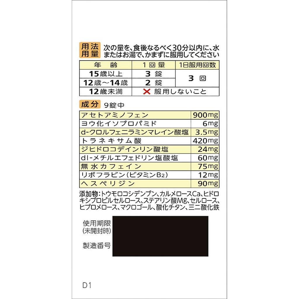 Alinamin Pharmaceuticals Benza Ace A Gold W Tablets 90 tablets General cold remedies Efficacy: Relief of cold symptoms (runny nose, nasal congestion,