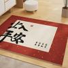 Absorbent Silk Ring Floor Mat Fortune Toilet Door Rugs Chinese Style Bathroom Mat  Kids