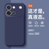 Applicable to vivos60 vitality version mobile phone case liquid silicone vivo S60 soft case lens all-inclusive anti-drop protection