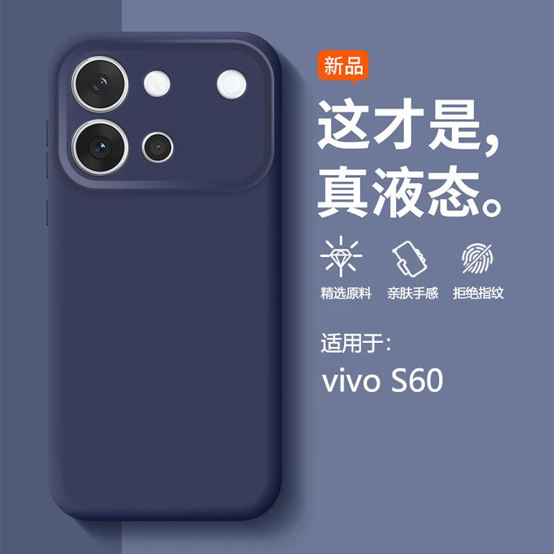 Applicable to vivos60 vitality version mobile phone case liquid silicone vivo S60 soft case lens all-inclusive anti-drop protection