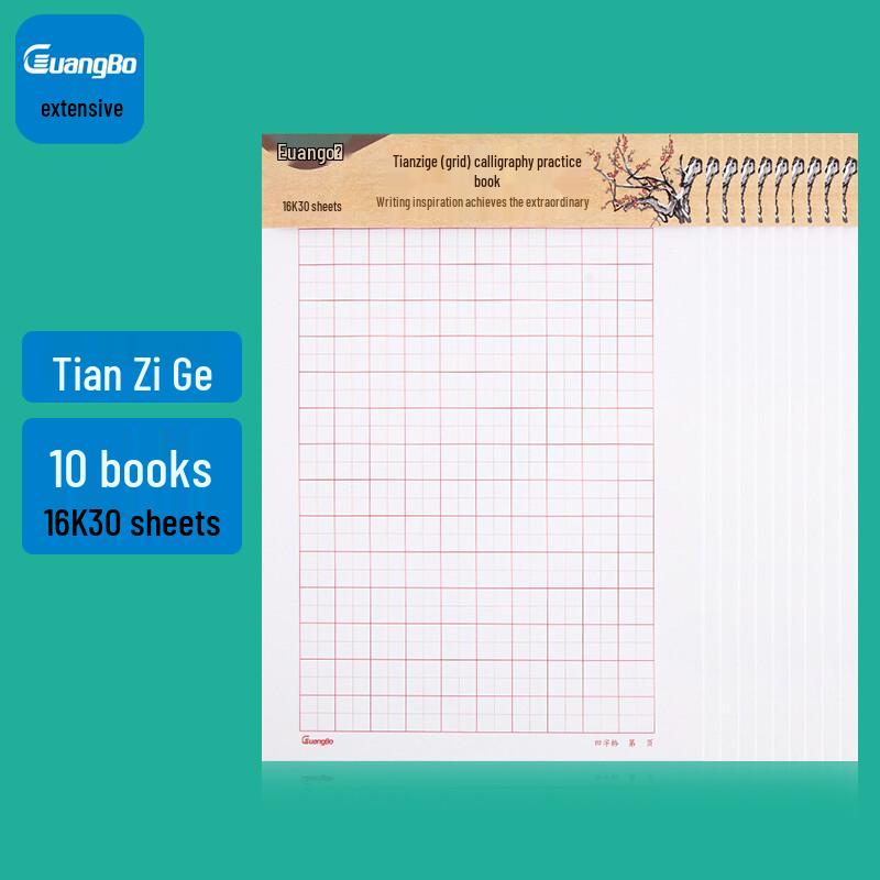 GuangBo 16K Thickened Tianzige Calligraphy Practice Book