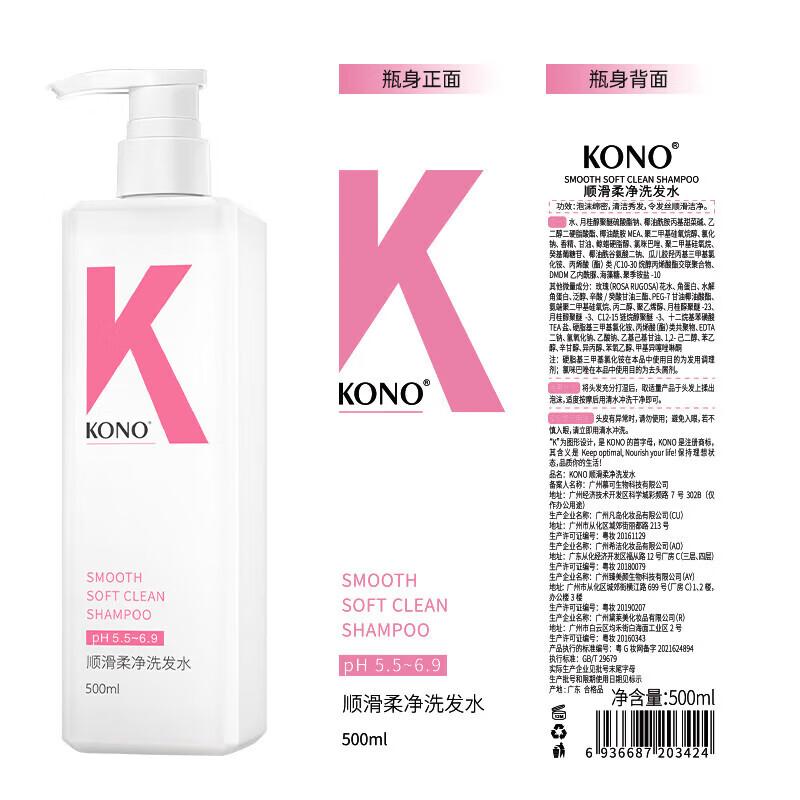 

KONO Silky Smooth Shampoo
