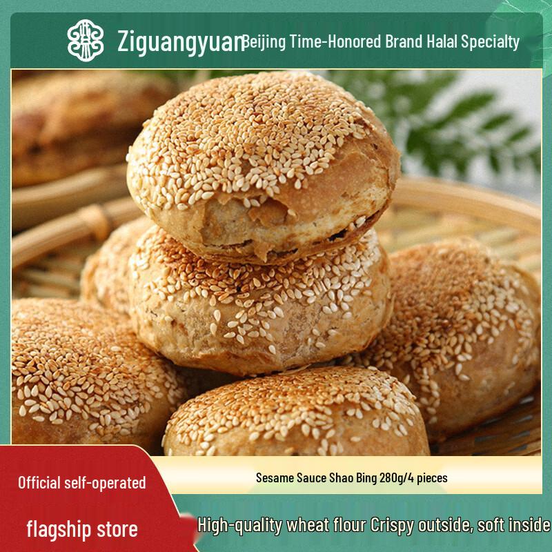 Старый пекинский шаобин от Ziguangyuan