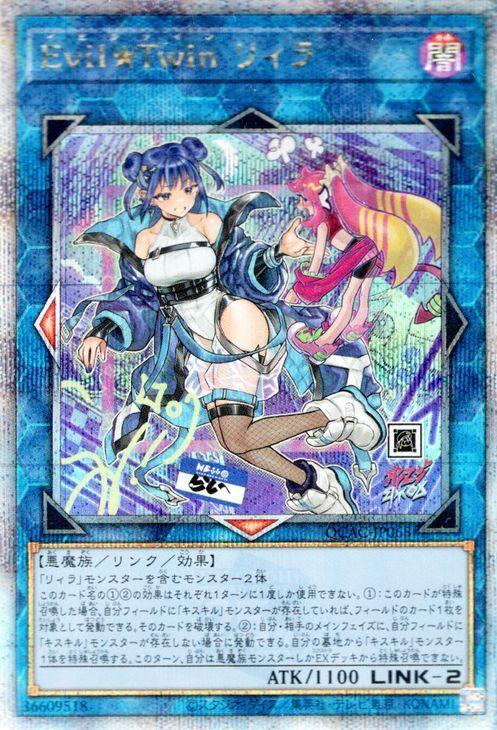 Secret QUARTER CENTURY ART COLLECTION Yu-Gi-Oh! Card EvilTwin Lil-La (Alternate Art) (25th Rare) (QCAC)
