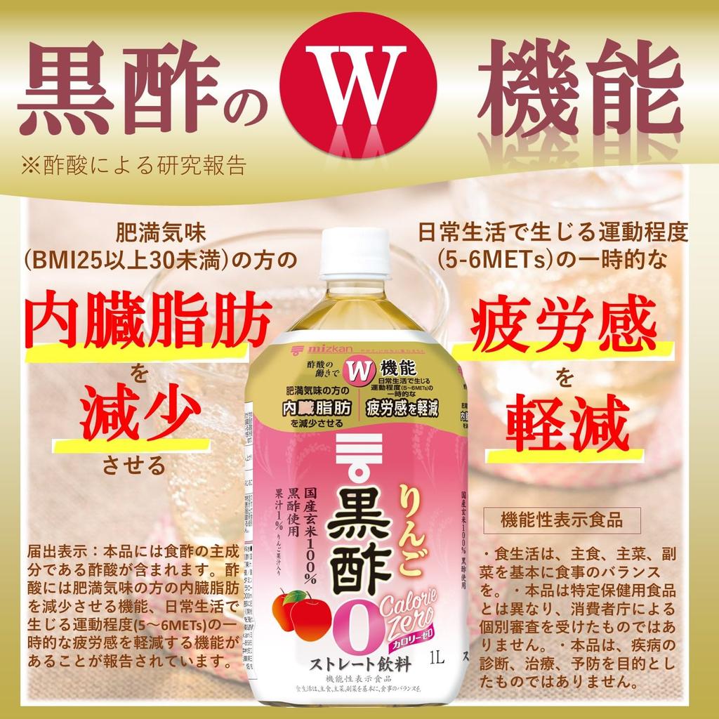 Mitsukan Apple Black Vinegar Zero Calorie 1000ml X 2 Bottles Food with Functional Claims