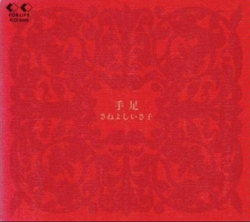 

CD ISAKO SANEYOSHI - Teashi FLCF30119 FOR LIFE 1991 Japan Obi Japanese Pop/Rock Used