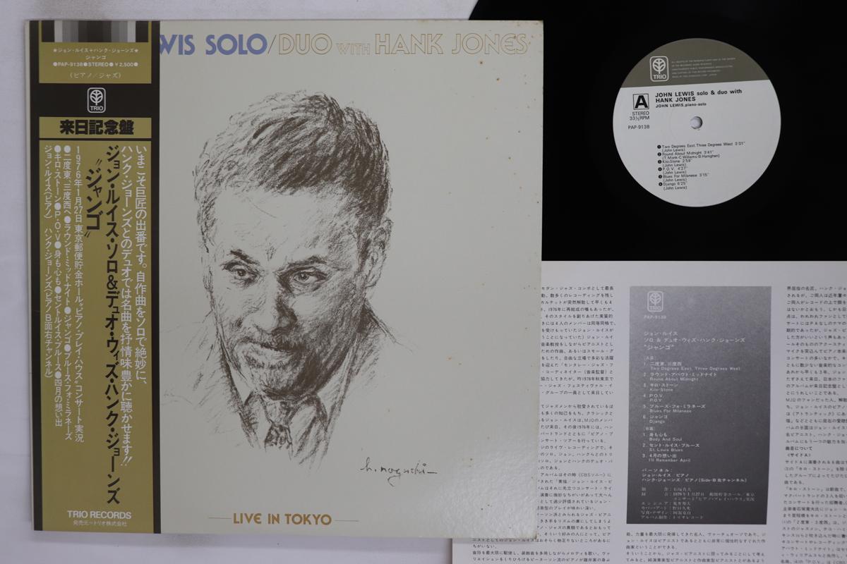 

LP Record JOHN LEWIS HANK JONES Live In Tokyo PAP9138 TRIO 1978 Japan Obi Jazz Used