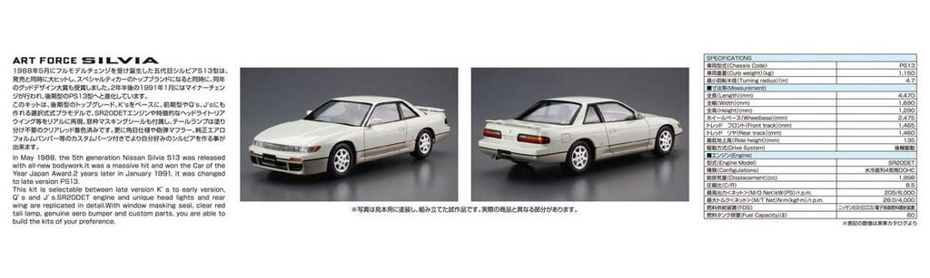 Aoshima Bunka Kyozai The Model Car Series 13 Nissan PS13 Silvia Diamond Package 1991 Plastic Model Kit Co., Ltd. 1/24 No. K's