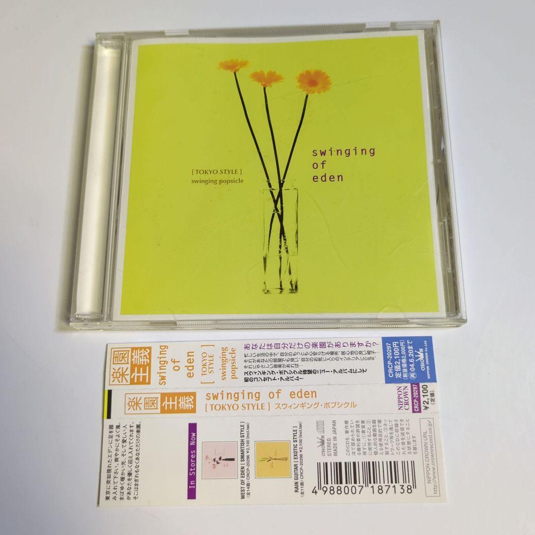 

[USED] Paradiseism swinging of eden[TOKYO STYLE]