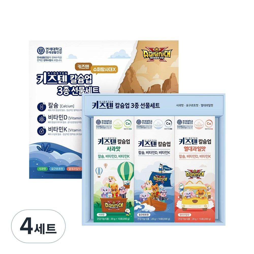 Yonsei Kids Ten Calcium Up Gift Set Calcium Nutritional Supplement Jelly for Growing Children, 4-Set 200g
