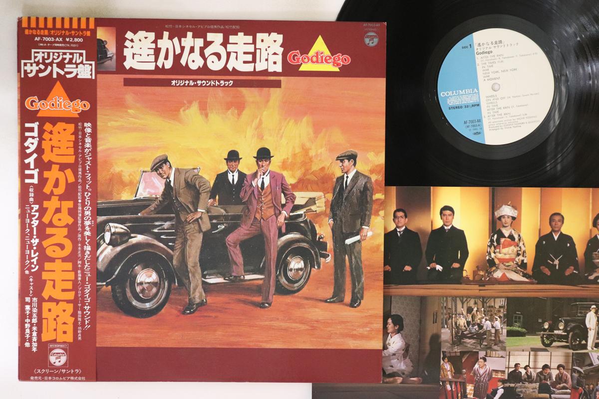 

LP Record GODIEGO - Harukanaru Soro AF7003AX COLUMBIA 1980 Japan Obi Japanese Soundtracks Used