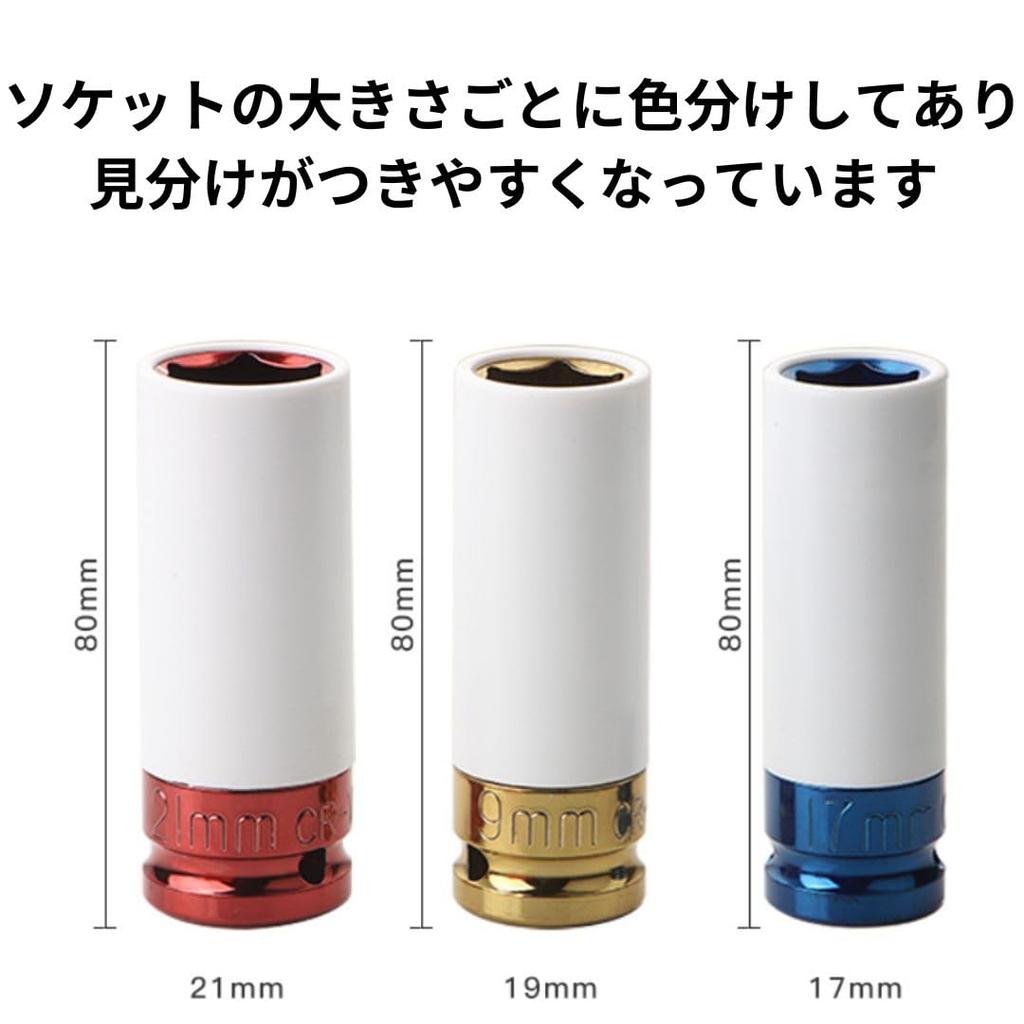 Wheel Nut Socket Set of 3