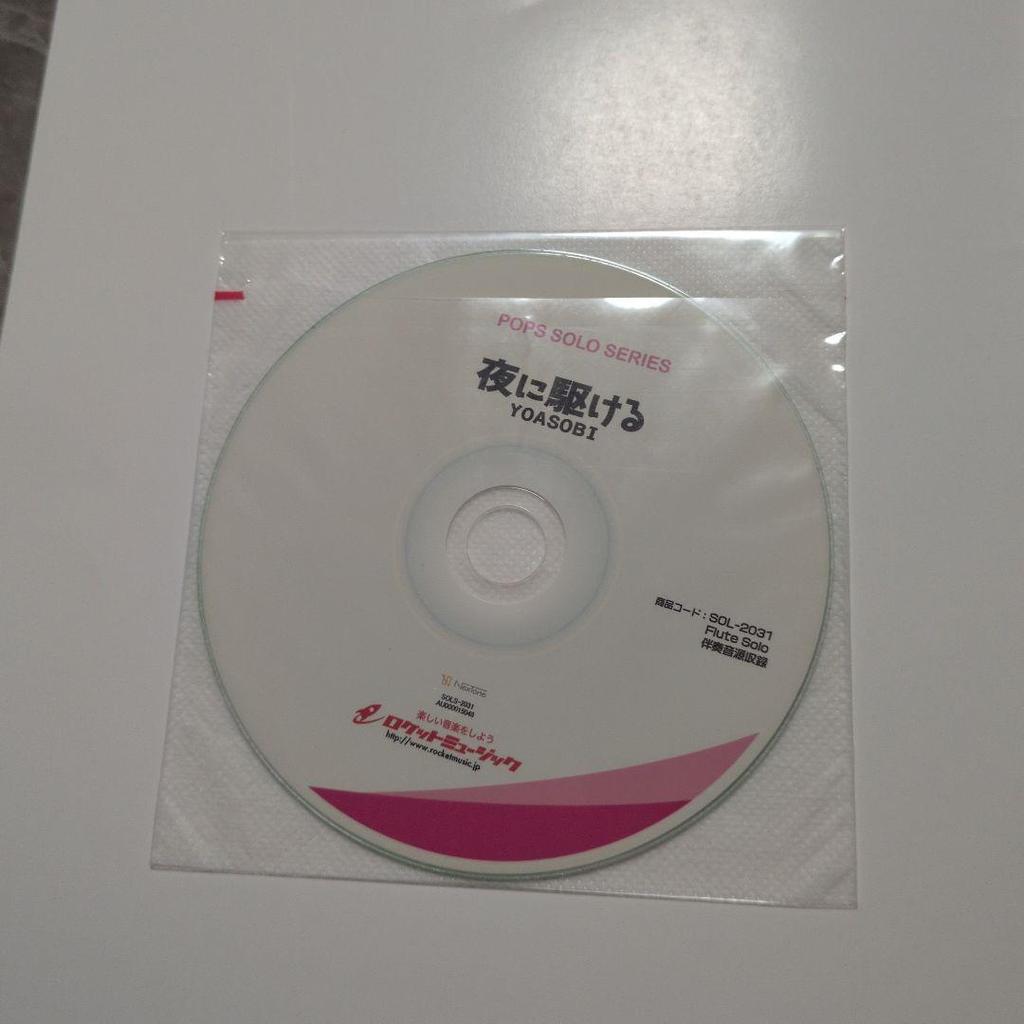 [USED] Yoru ni Kakeru YOASOBI Flute Piano Accompaniment Minus One CD Shiori Kaname