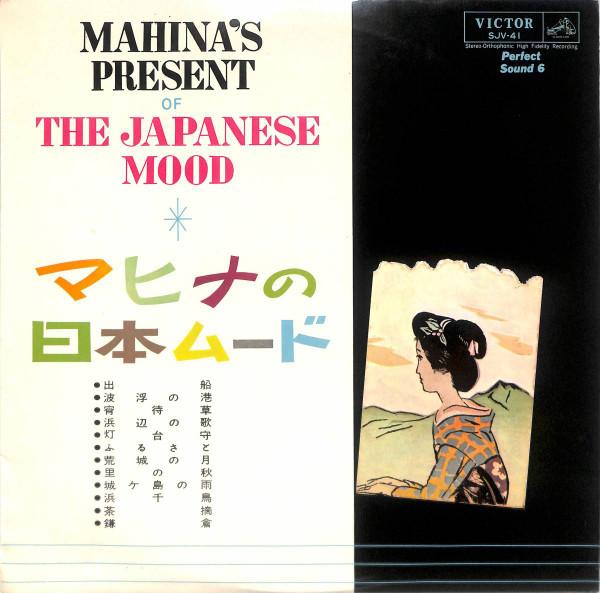 

LP Record HIROSHI WADA & MAHINA STARS - Mahina s Present Of The Japanese Mo SJV41 VICTOR 1964 Japan Pop Used