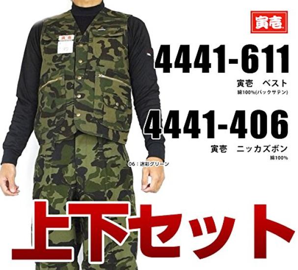 Series Vest and Knickerbocker Pants Set Toraichi Construction Size 4L x 95cm Camouflage Green [Toraichi] Toraichi/4441 (4441s611406) Workwear,