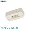 ELPA Hanging Ceiling Lighting Duct Plug 125V 6A EW-LR09H
