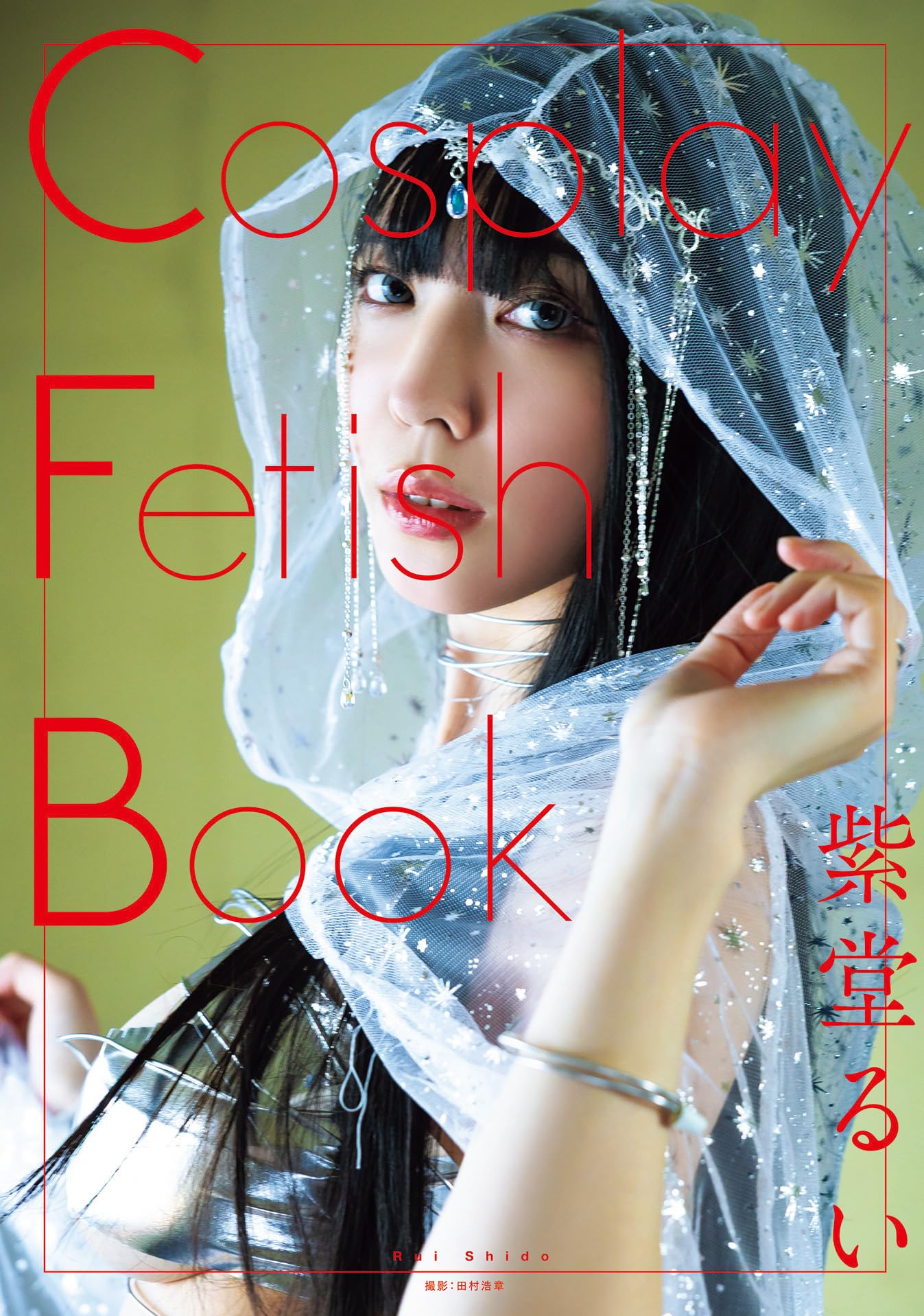 Cosplay Fetish Book - Rui Shido