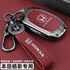 2025 New Guangqi Honda Haoying Special Key Set 21-24 Luxury Edition Car Premium Metal Shell Buckle IP8